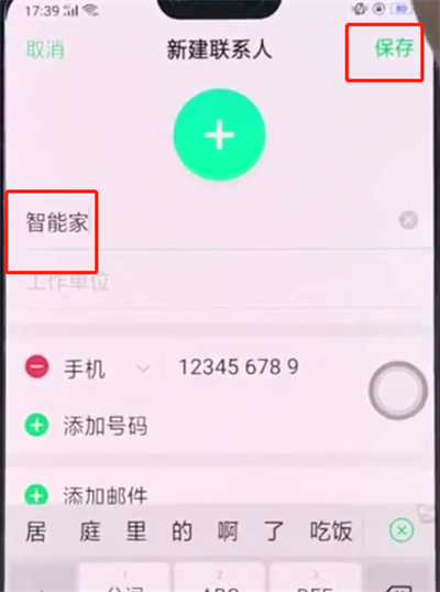 oppo手机中新建联系人的具体步骤
