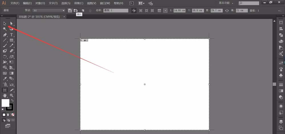 Adobe Illustrator CS6切换画布方向的操作方法