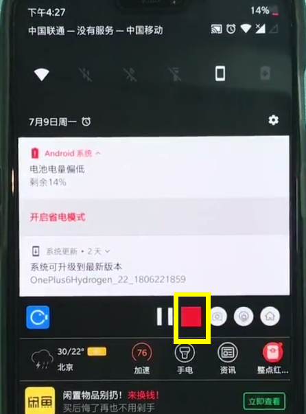 一加6快速录屏的步骤方法
