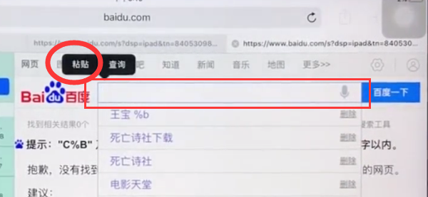 ipad中复制粘贴的具体教程