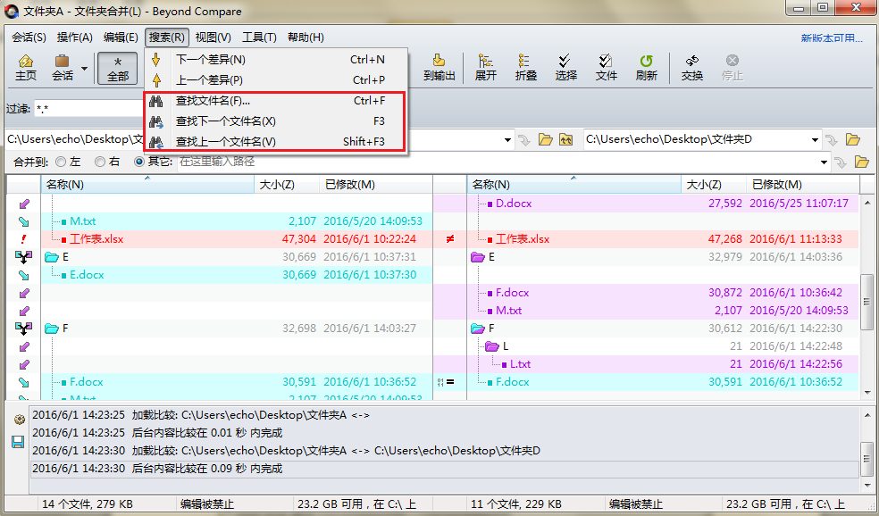 Beyond Compare文件夹合并时快速查找文件的操作步骤