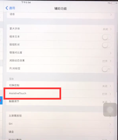 ipad中呼出语音助手的具体方法