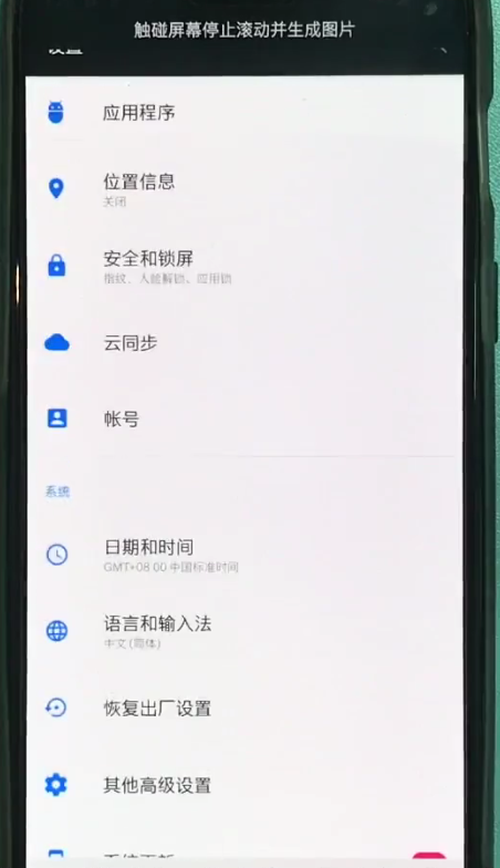 一加6中长截屏的简单步骤