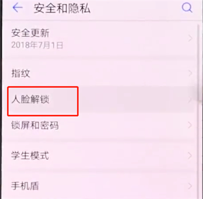 华为手机中设置人脸解锁的基本步骤