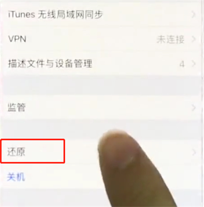 iphonex中恢复出厂设置的操作步骤