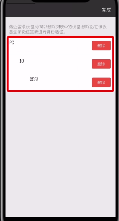 微信删除登录设备管理的详细操作方法