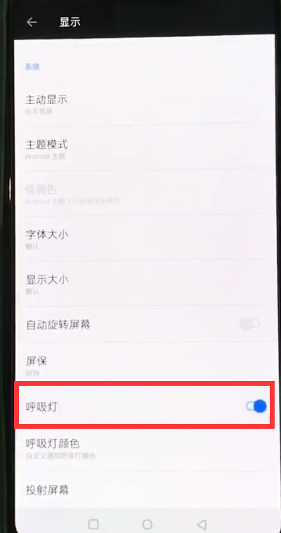 一加6中打开呼吸灯的简单步骤