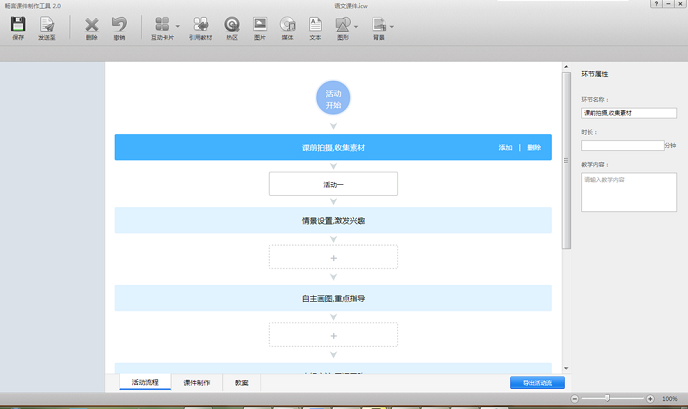 畅言教学通中进行备课的详细方法