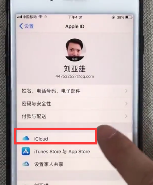 苹果手机中购买内存的详细操作