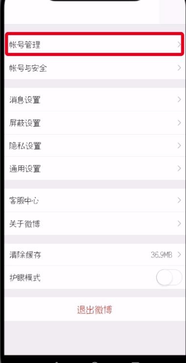 微博中查看删除登录记录的操作方法