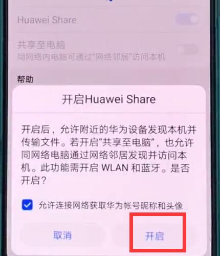 华为p20打开huawei share的简单方法
