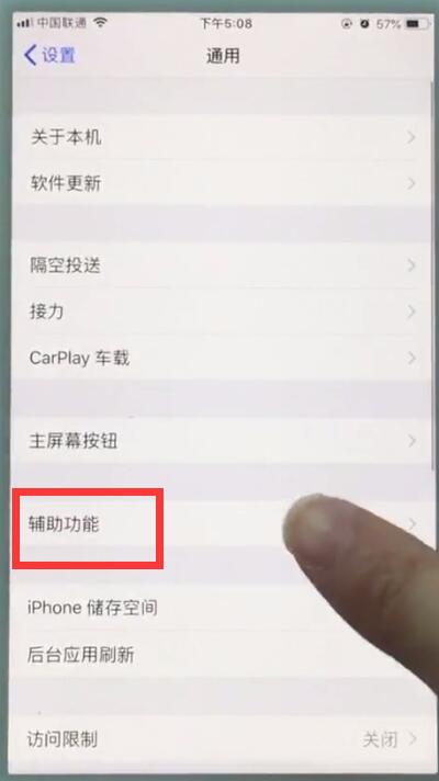 苹果7中开启悬浮球的详细步骤