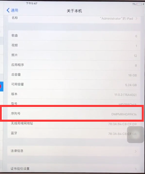 ipad查看序列号的方法步骤