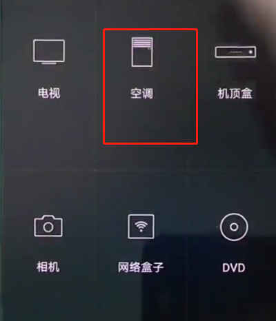 华为p20pro中遥控空调的操作方法
