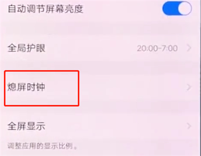 vivox20中开启熄屏时钟的操作步骤