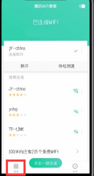 腾讯wifi管家中查看连接设备的简单方法