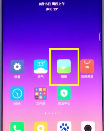 小米手机中删除照片的简单过程