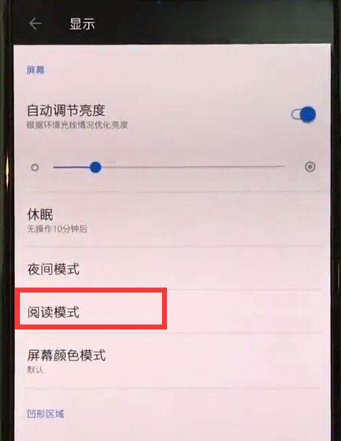 一加手机中开启阅读模式的简单方法