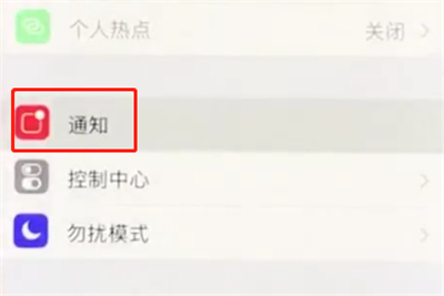 iphonex中关闭APP小红点的操作步骤