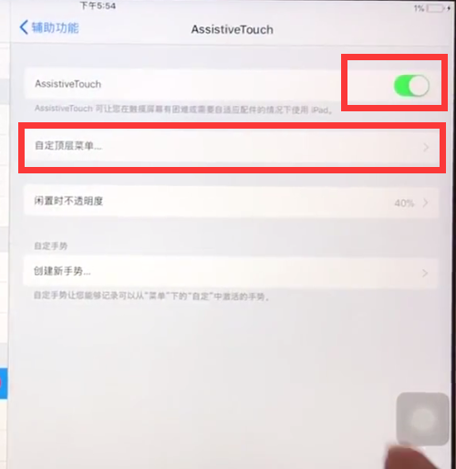 ipad中呼出语音助手的具体方法
