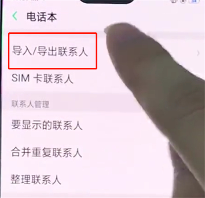 oppo手机中导入联系人的简单步骤