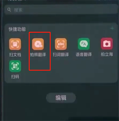 oppo中使用拍照翻译的详细步骤