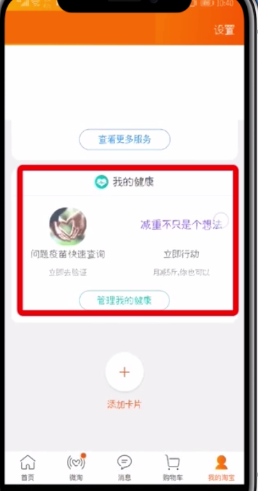 淘宝中查疫苗的简单步骤