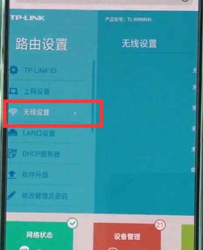 tplink路由器进行快速改名的详细过程