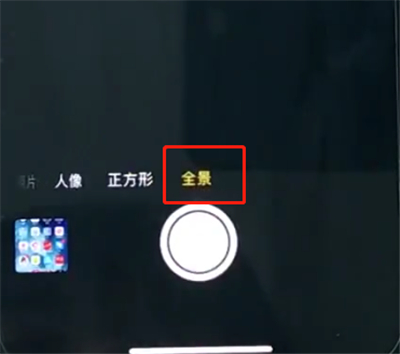 iphonex中拍摄全景照片的操作方法