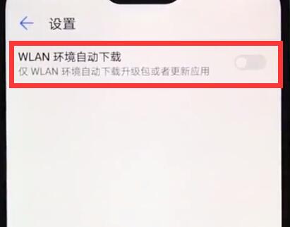 华为nova3e中关闭系统自动更新的详细步骤