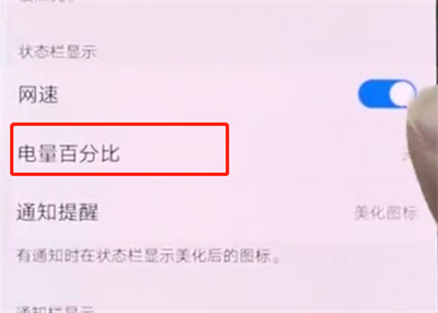 vivonex中设置电量百分比的操作步骤