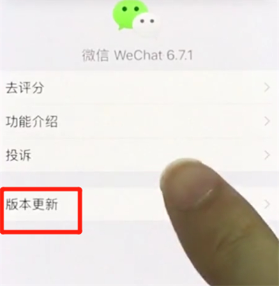 iphonex中更新微信的操作步骤