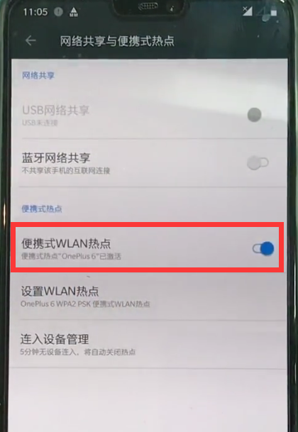 一加6开启个人wifi的详细步骤