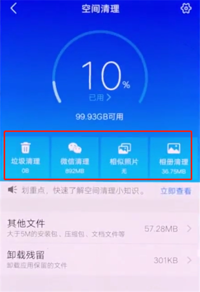 vivonex中清理垃圾的操作方法