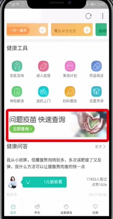 淘宝中查疫苗的简单步骤