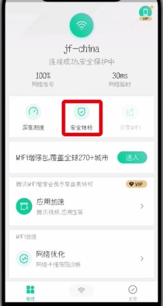 腾讯wifi管家中查看连接设备的简单方法