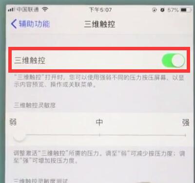 苹果7中打开3d触控的操作步骤