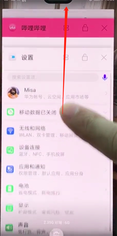 华为p20pro进行分屏的方法