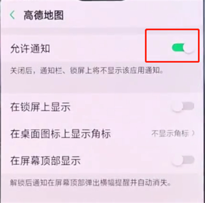 oppo手机中关闭应用通知的操作方法