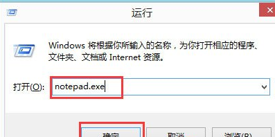 WIN8打开记事本的详细步骤