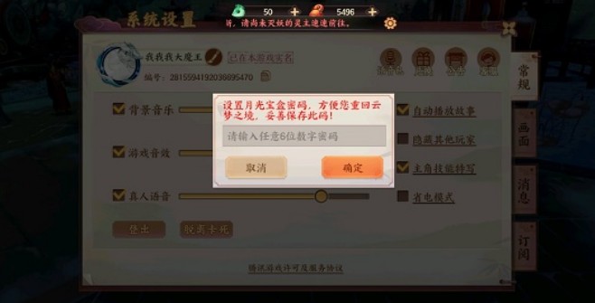 云梦四时歌手游月光宝盒回归密码设置一览