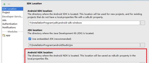 Android Studio修改sdk和jdk路径的操作说明
