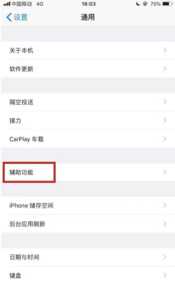 苹果手机系统开启悬浮窗的简单方法