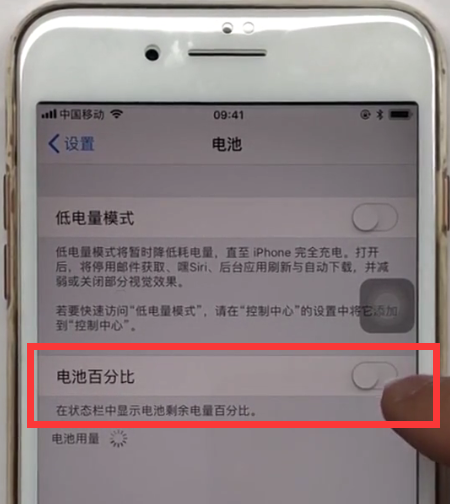 iphone8plus进行设置电池百分比的方法教程