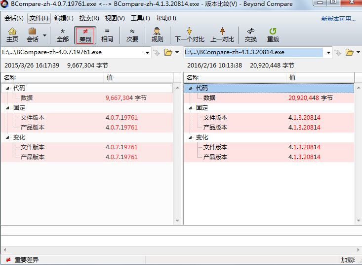 Beyond Compare比较exe文件的版本信息的操作方法