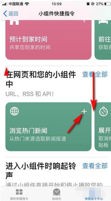 iOS 13快捷指令使用方法