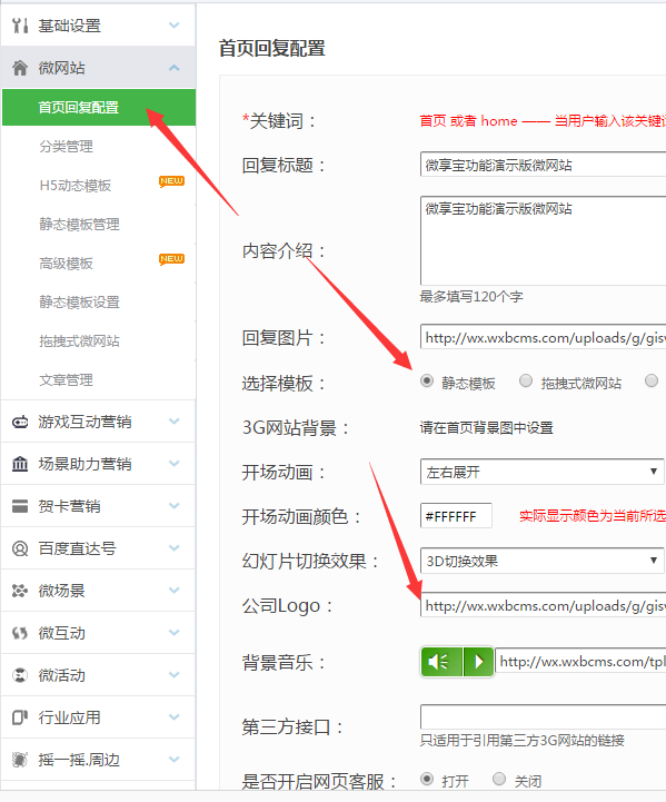 手机微网站怎么弄,轻松制作公众号里的微信微网站