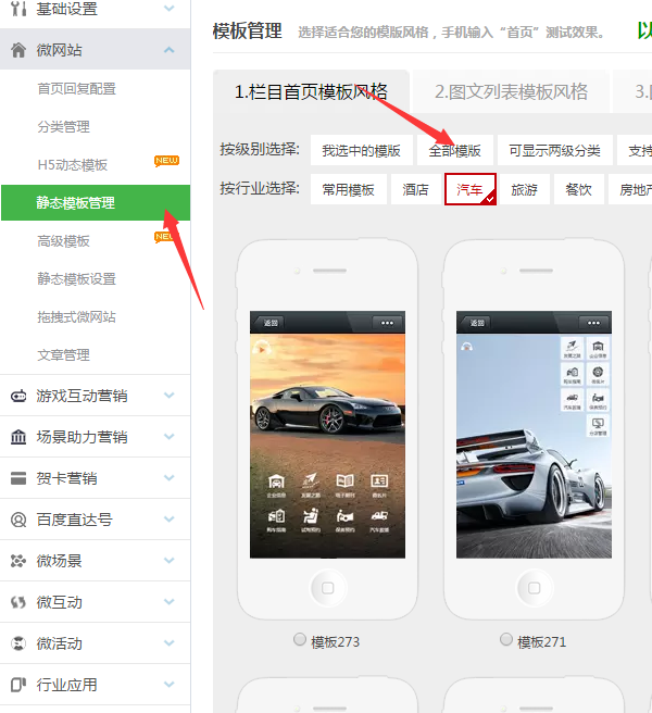 手机微网站怎么弄,轻松制作公众号里的微信微网站