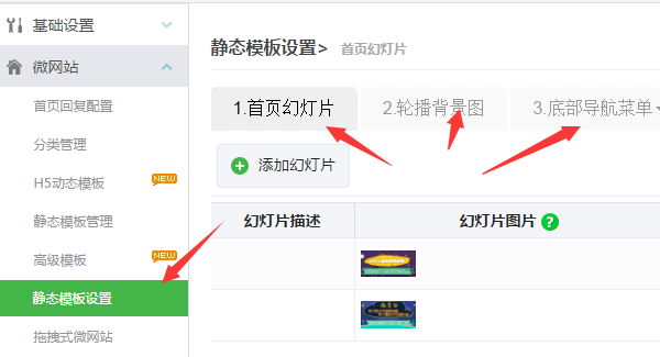 手机微网站怎么弄,轻松制作公众号里的微信微网站
