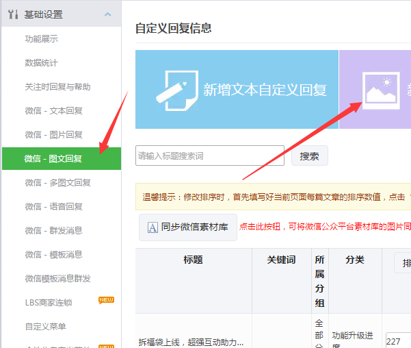 手机微网站怎么弄,轻松制作公众号里的微信微网站